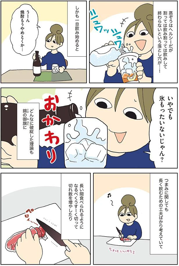 一旦飲み始めると…