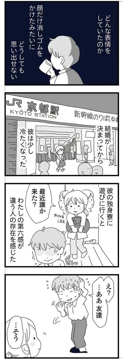 結婚が決まってから