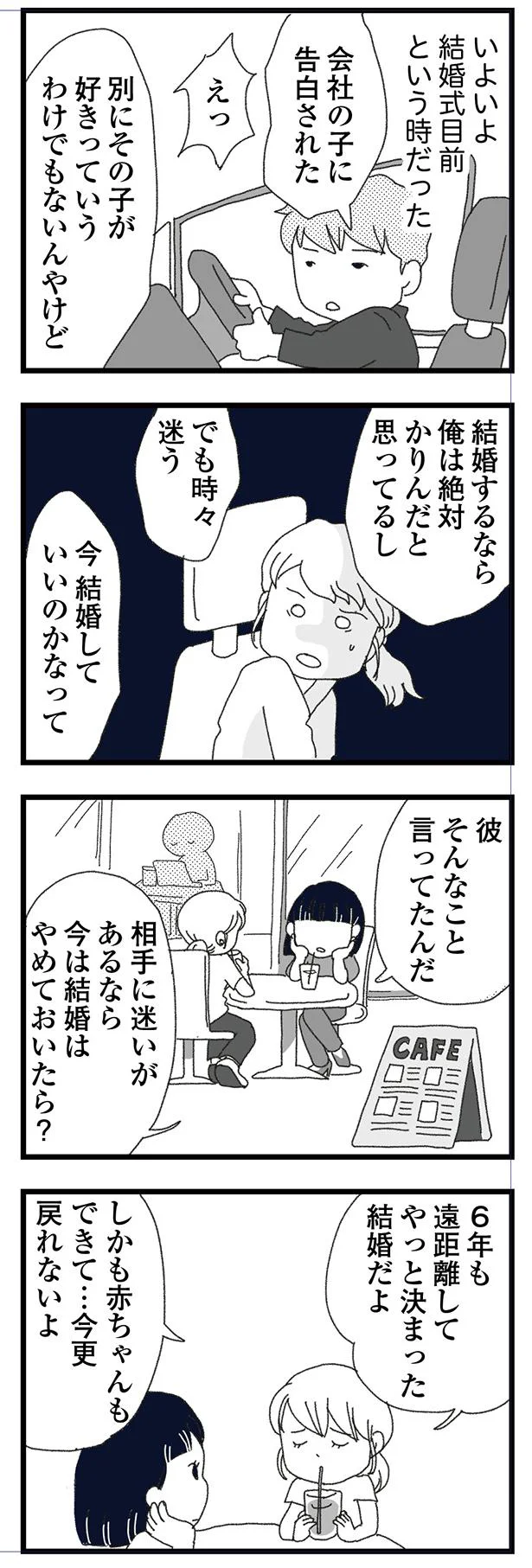 結婚式目前という時