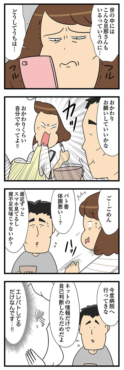 エレパトしてるだけなんです！