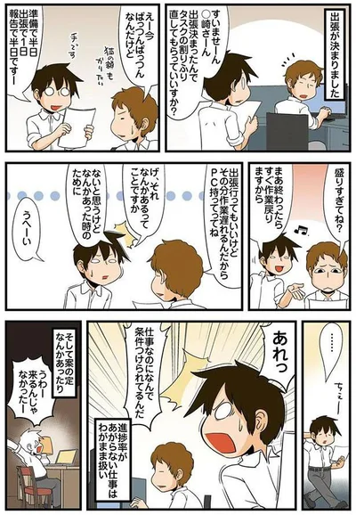 理系と出張