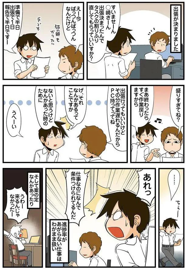 理系と出張