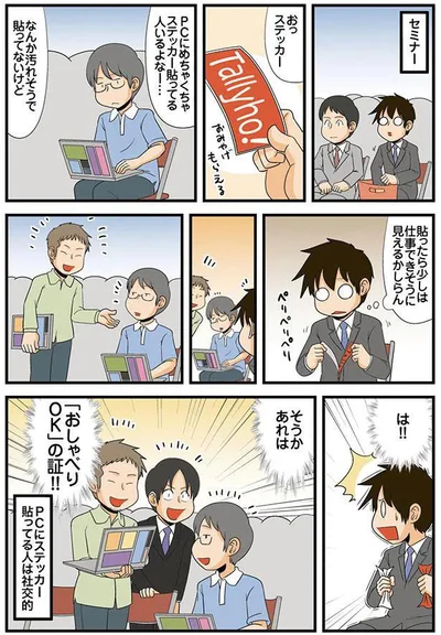 理系とステッカー