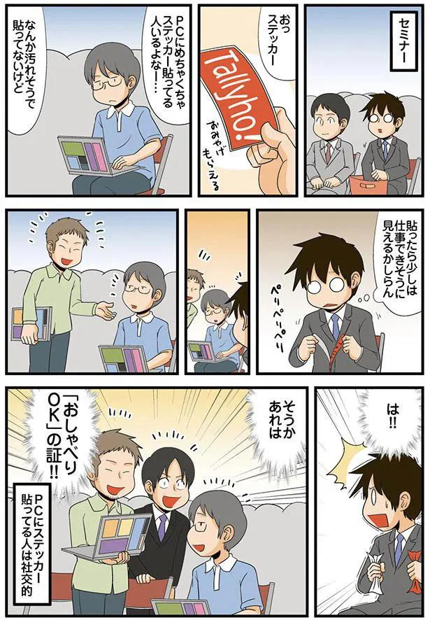 理系とステッカー