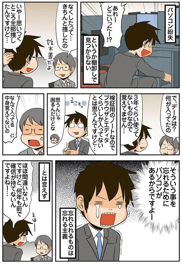 理系とPC
