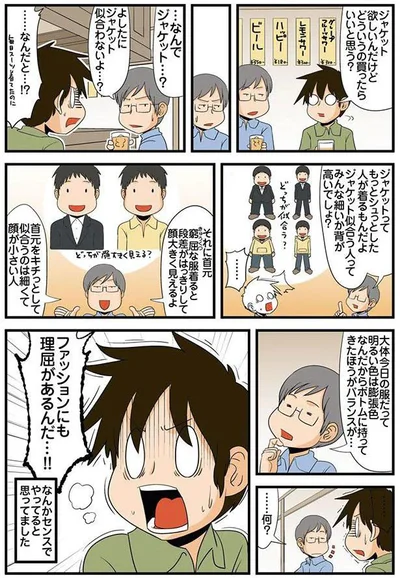 理系とファッション
