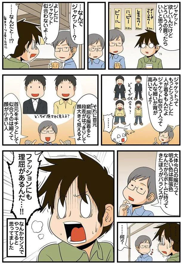 理系とファッション