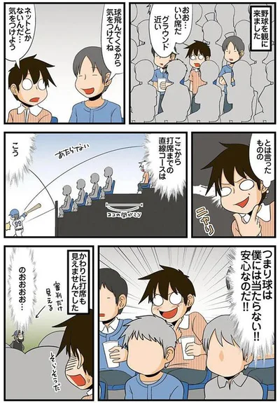 理系と野球