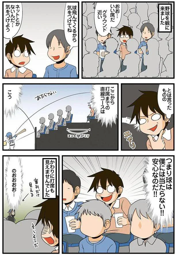 理系と野球
