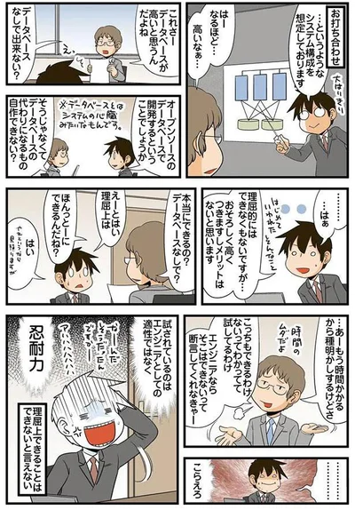 理系と打ち合わせ
