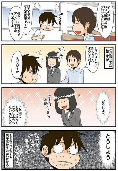 理系と女性