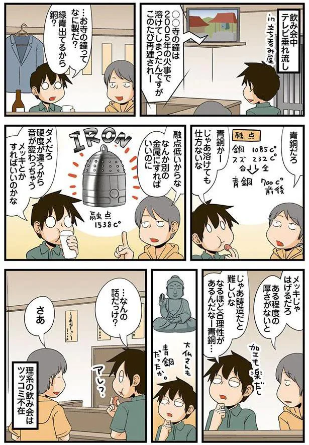 理系と寺