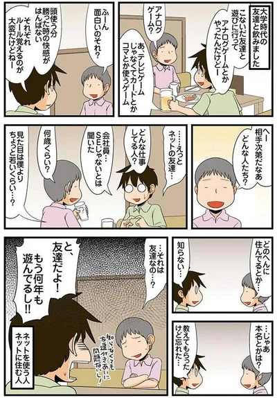 理系と友達
