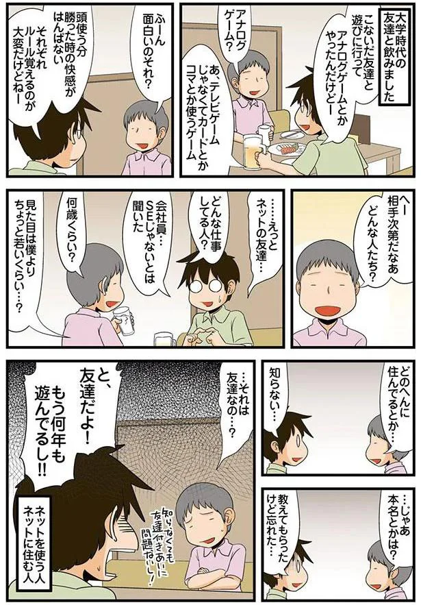 理系と友達