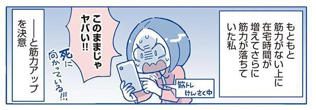 このままじゃヤバい!!