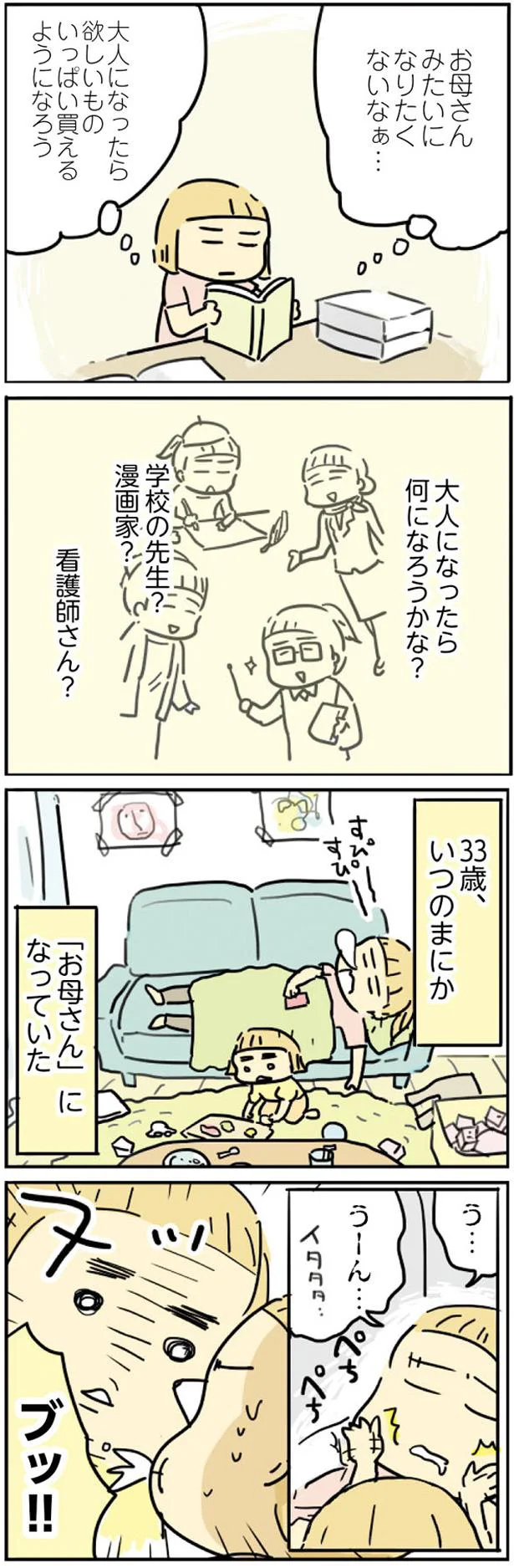 お母さんみたいになりたくないなぁ…