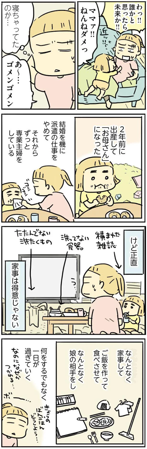 ずっと専業主婦をしている