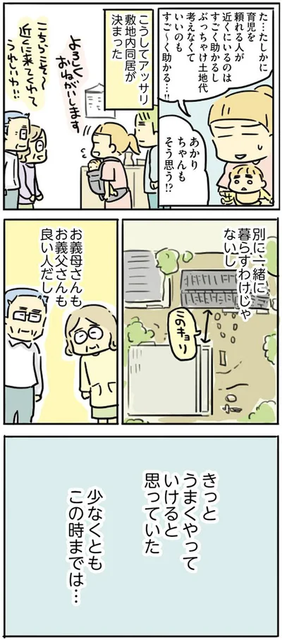 近くに来てくれてうれしいわ！