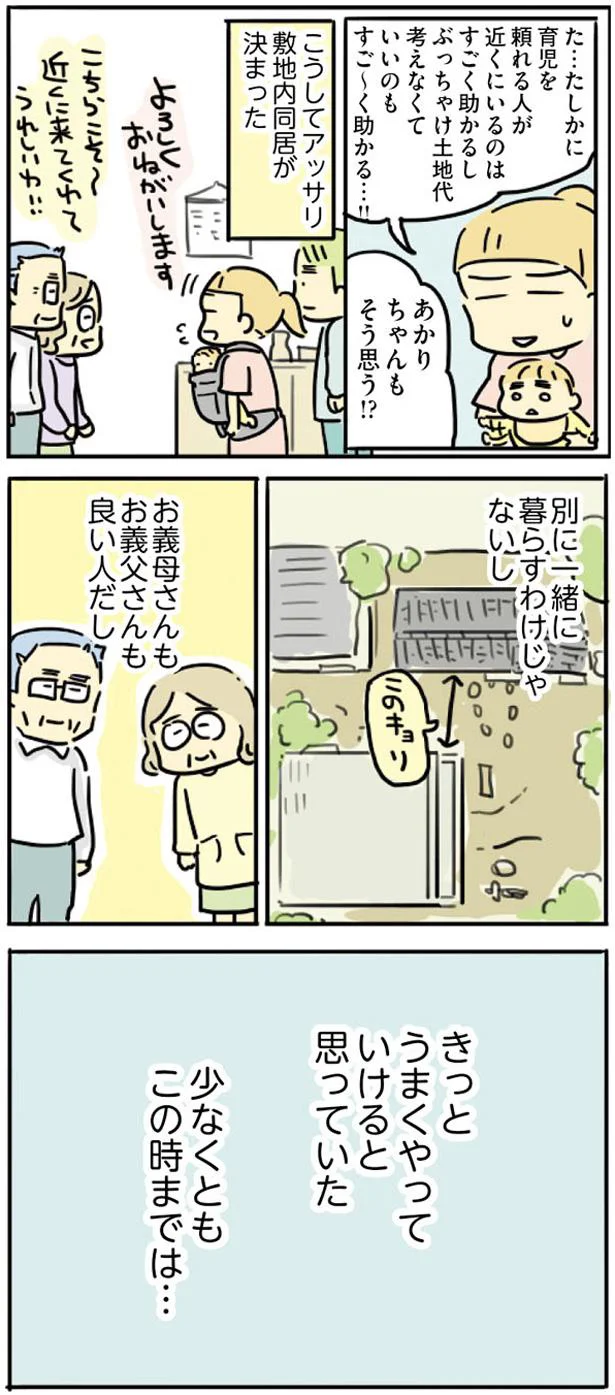 近くに来てくれてうれしいわ！