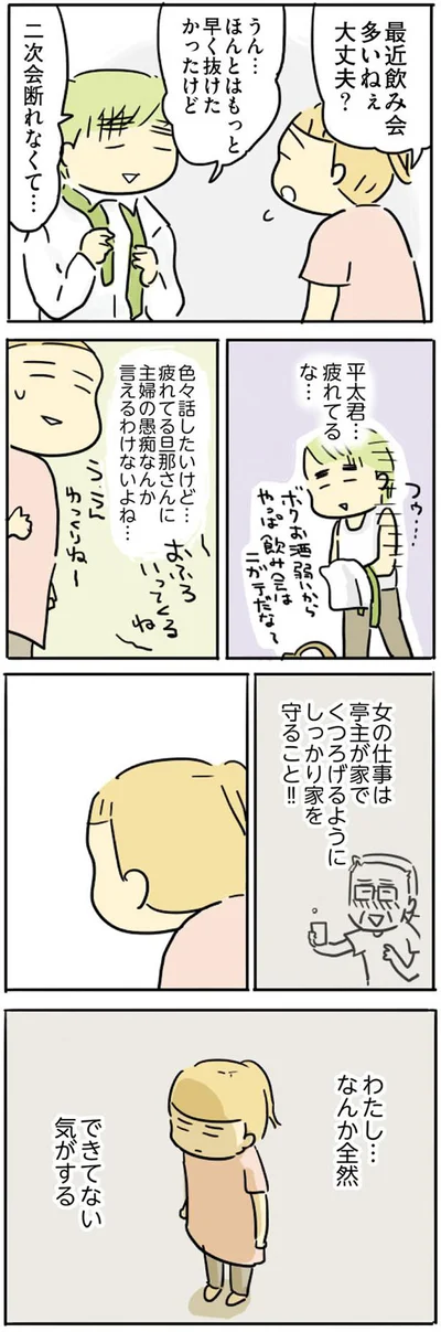 疲れてるな…