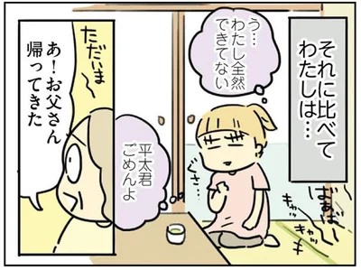 わたし全然できてない