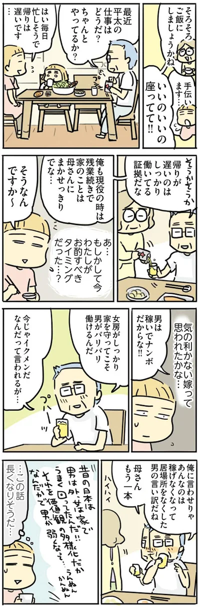 わたしがお酌すべきタイミングだった…？