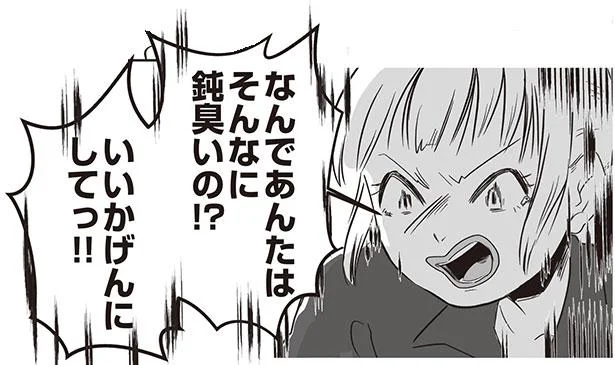 いいかげんにしてっ!!