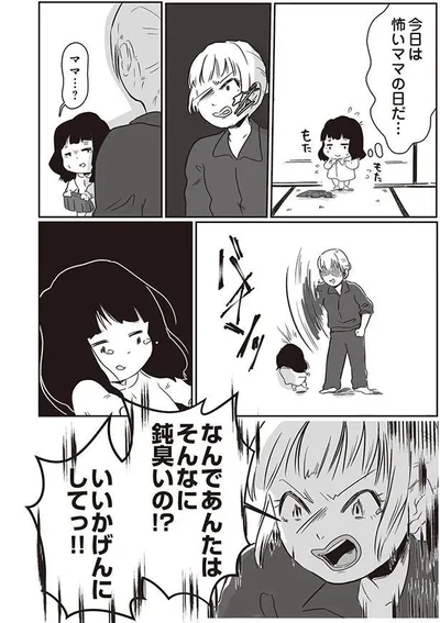 今日は怖いママの日だ…
