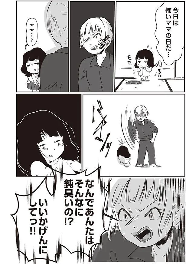 今日は怖いママの日だ…