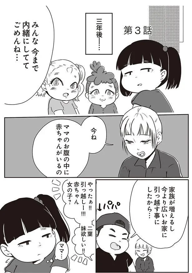 ママのお腹の中に赤ちゃんがいるの