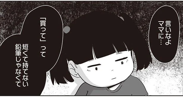 言いなよママに…「買って」って