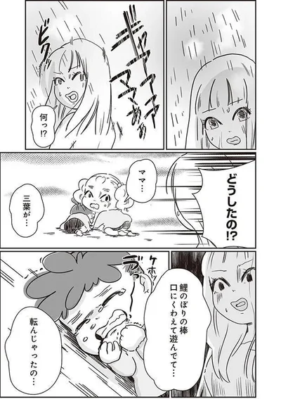 どうしたの！？