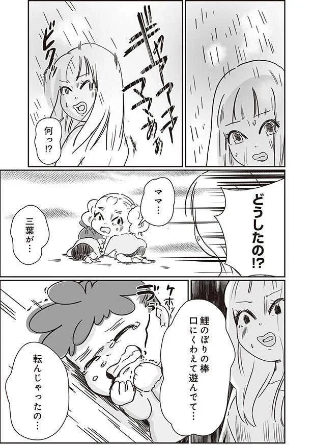 どうしたの！？