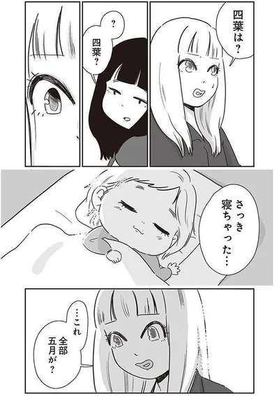 さっき寝ちゃった…