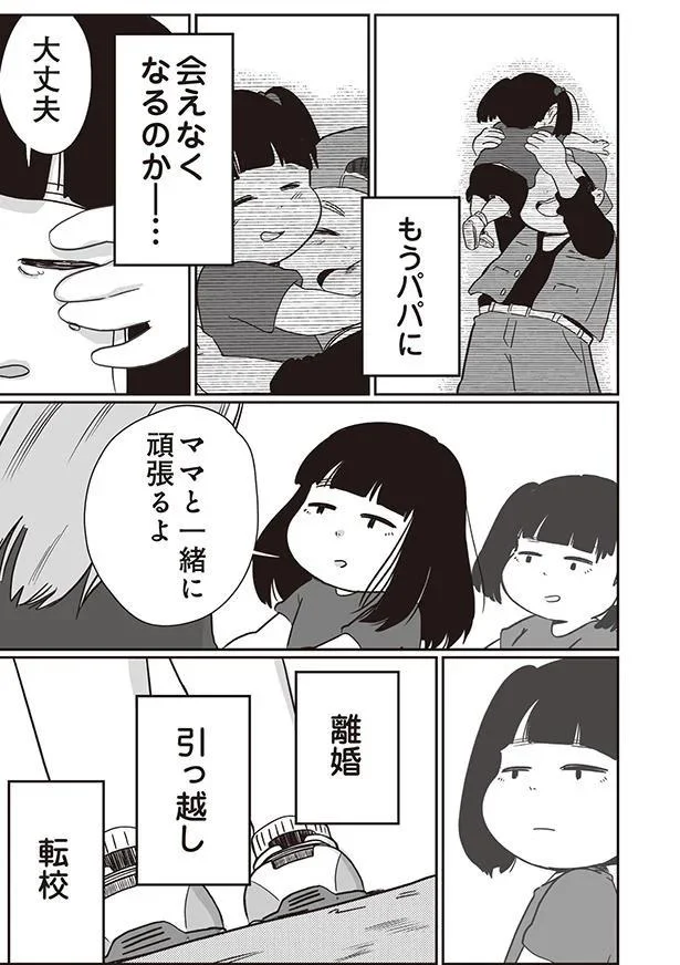 もうパパに会えなくなるのか…