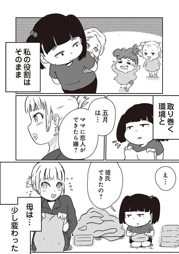 母は…少し変わった