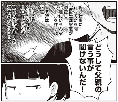 どうして父親の言う事が聞けないんだ！