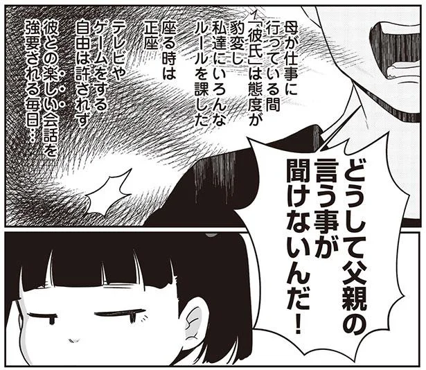 どうして父親の言う事が聞けないんだ!