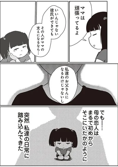 私達のお父さんになるわけじゃないし
