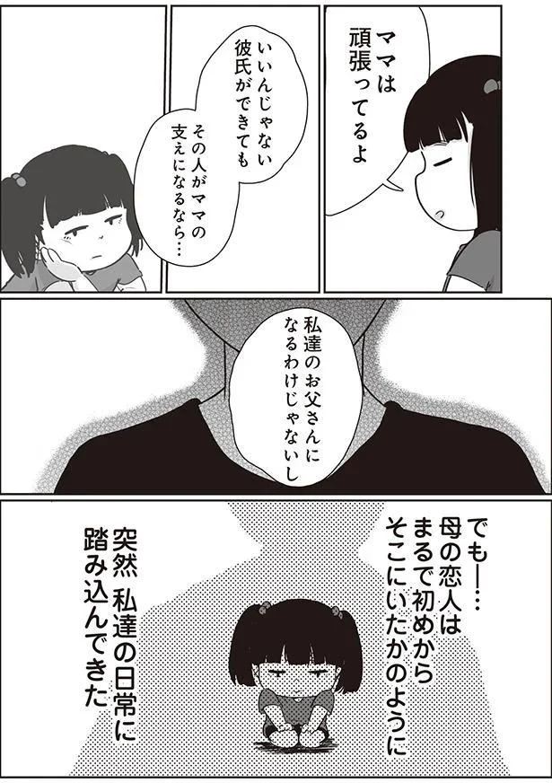 私達のお父さんになるわけじゃないし