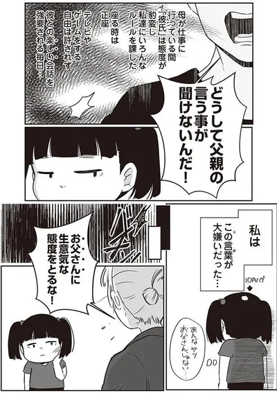 お父さんに生意気な態度をとるな！