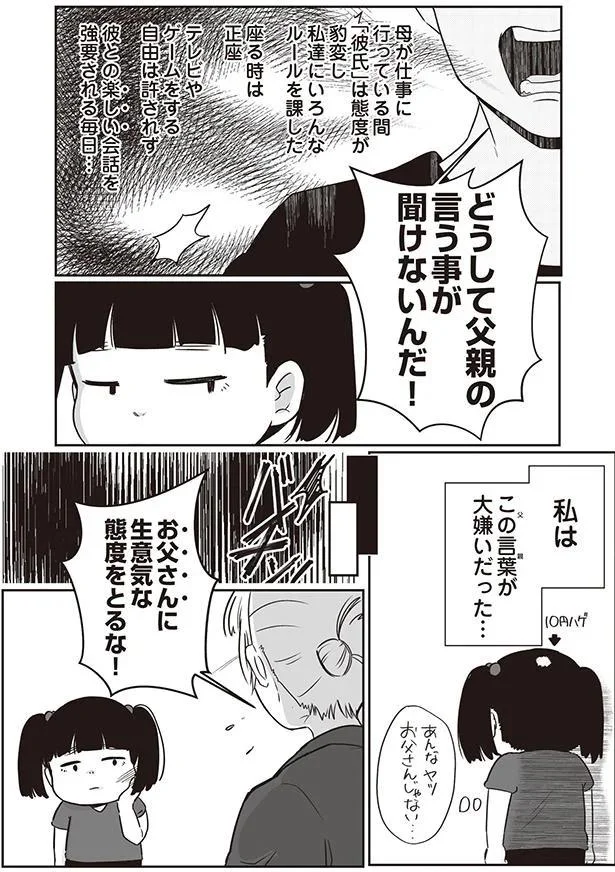 お父さんに生意気な態度をとるな！