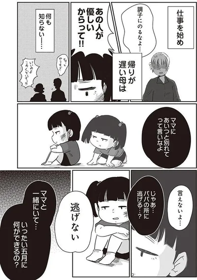 ママに　あいつと別れてって言いなよ