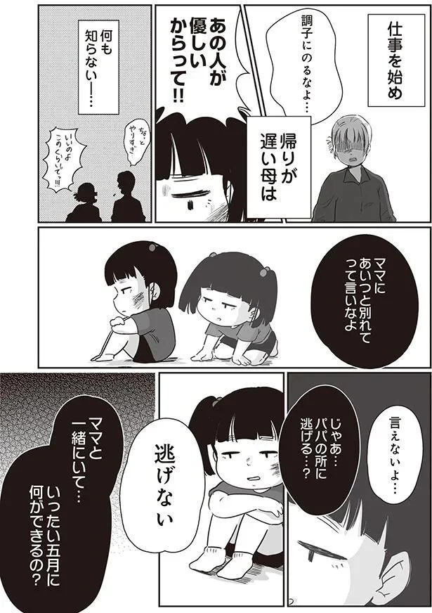 ママに　あいつと別れてって言いなよ