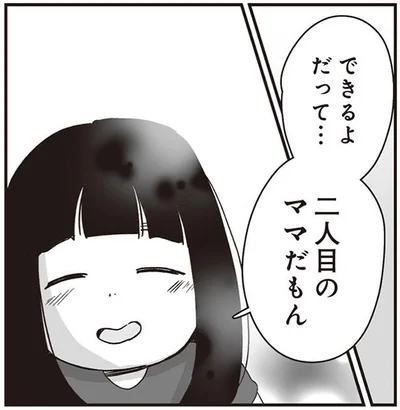 二人目のママだもん