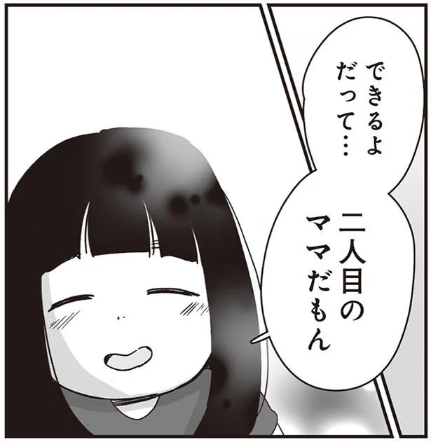 二人目のママだもん
