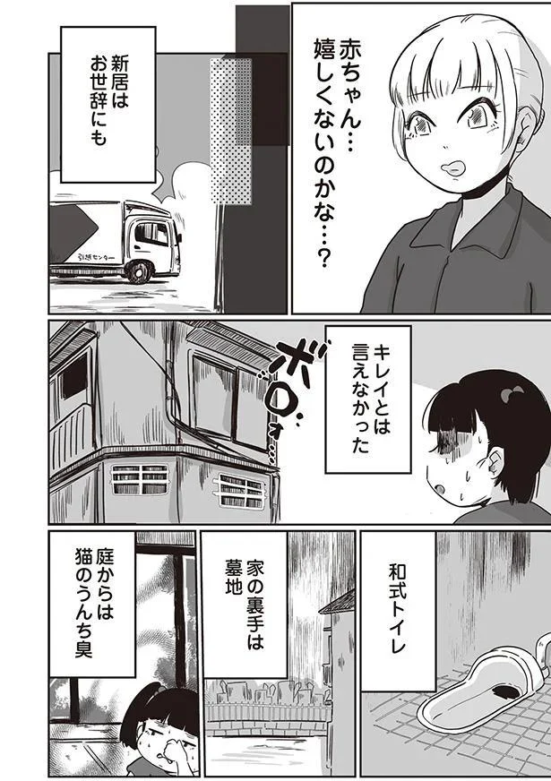 新居はお世辞にもキレイとは言えなかった