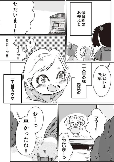 三人目の妹四葉の二人目のママ