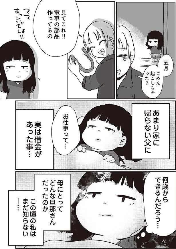 この頃の私はまだ知らない…