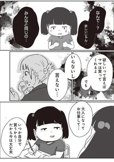 なんで…？欲しいじゃん…